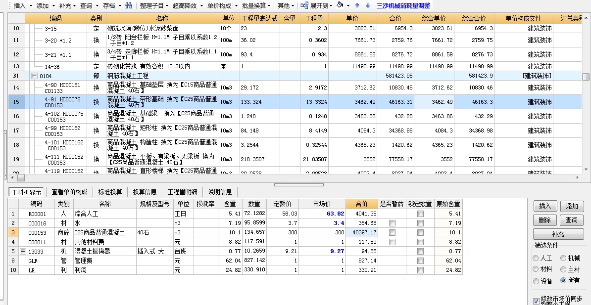 計價方式
