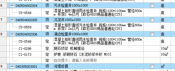 检查井