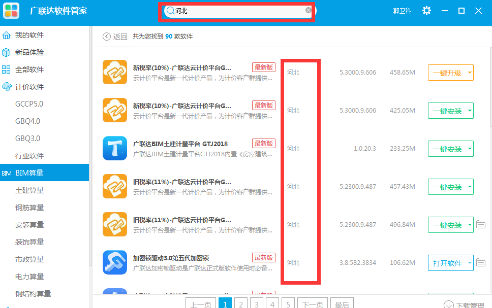 卸载