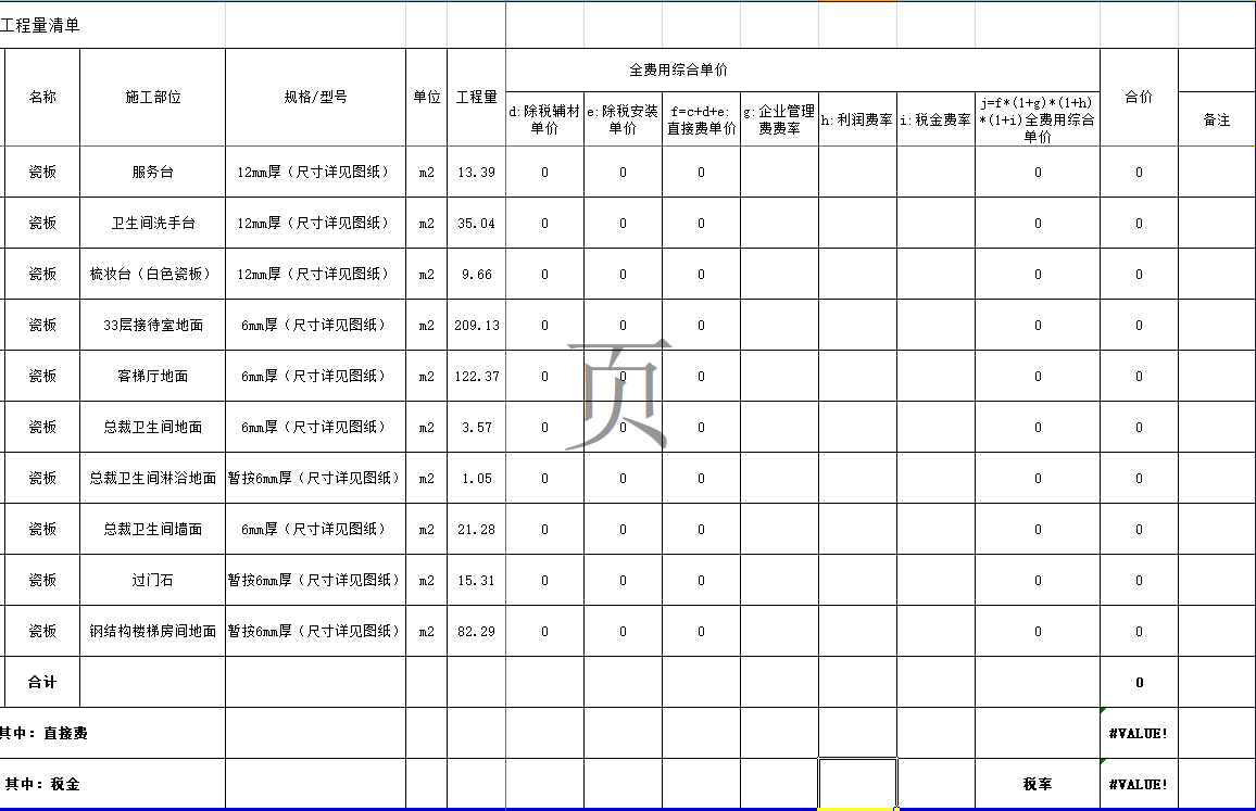 铺装