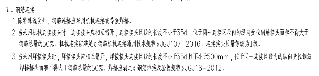 綁扎連接