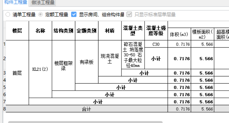 清单计算规则