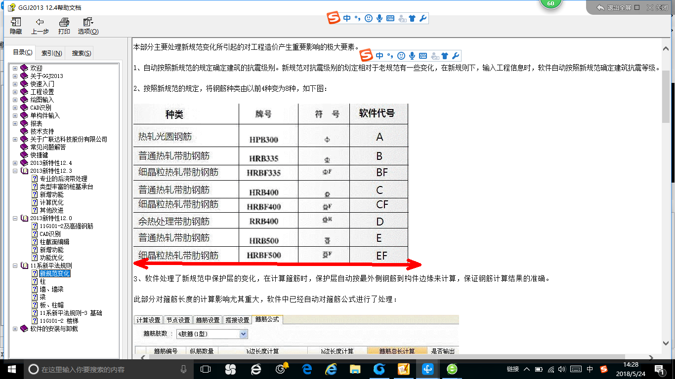 钢筋信息