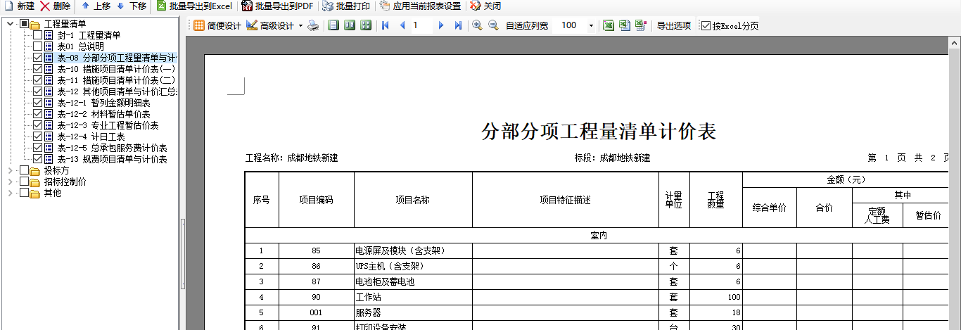表格文件