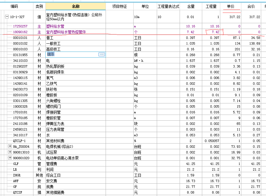 计价