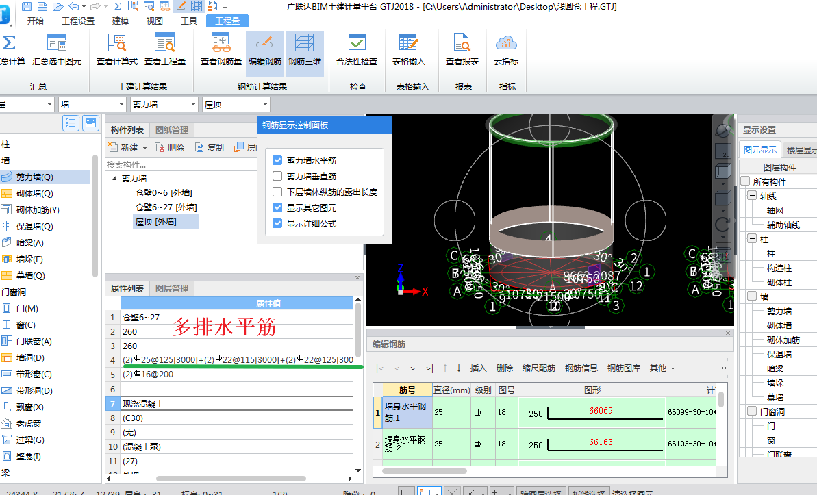 土建計(jì)量軟件