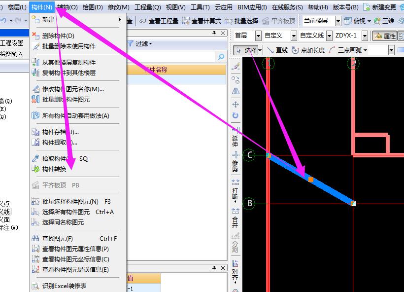 构件转换