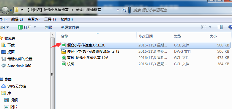 打開軟件