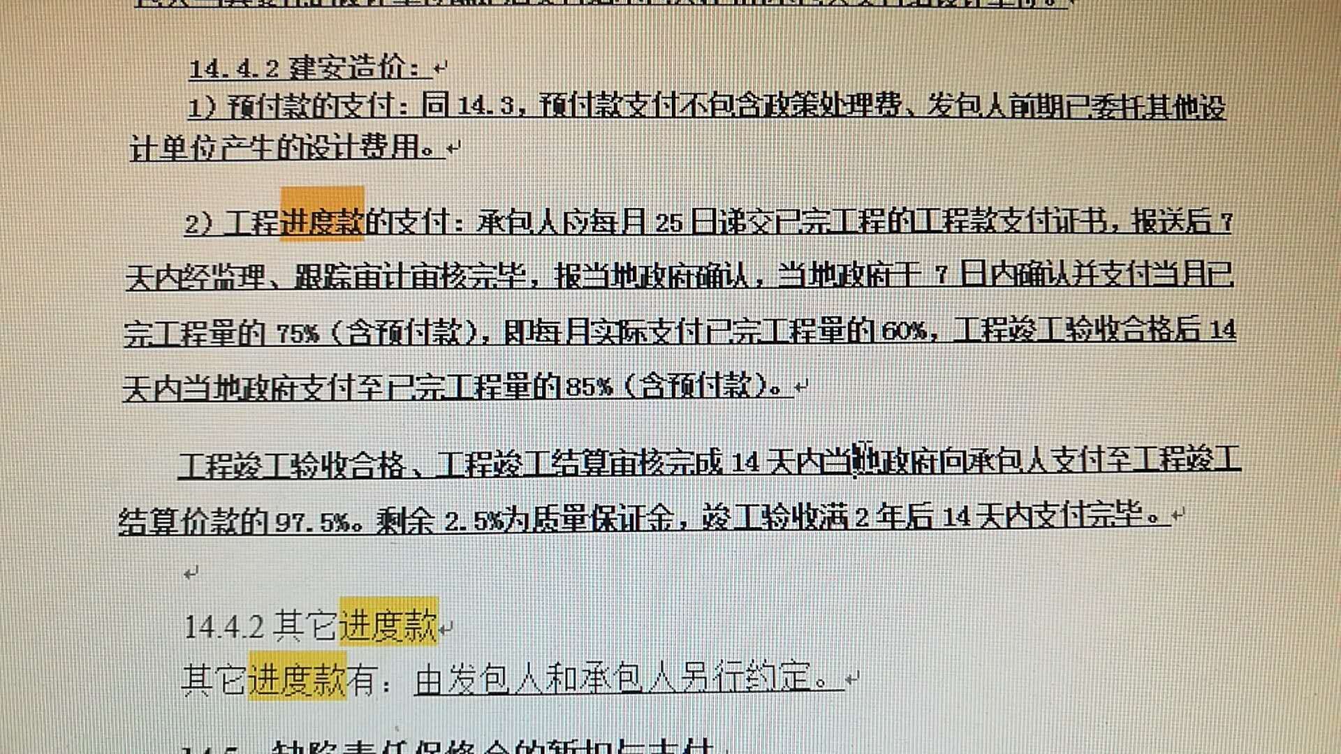 老师这个预付款怎么理解,计算