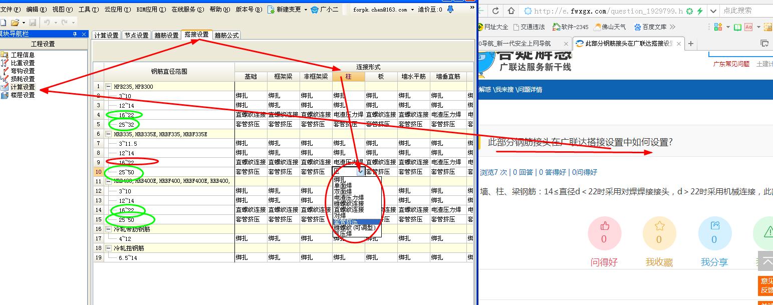 广联达搭接设置