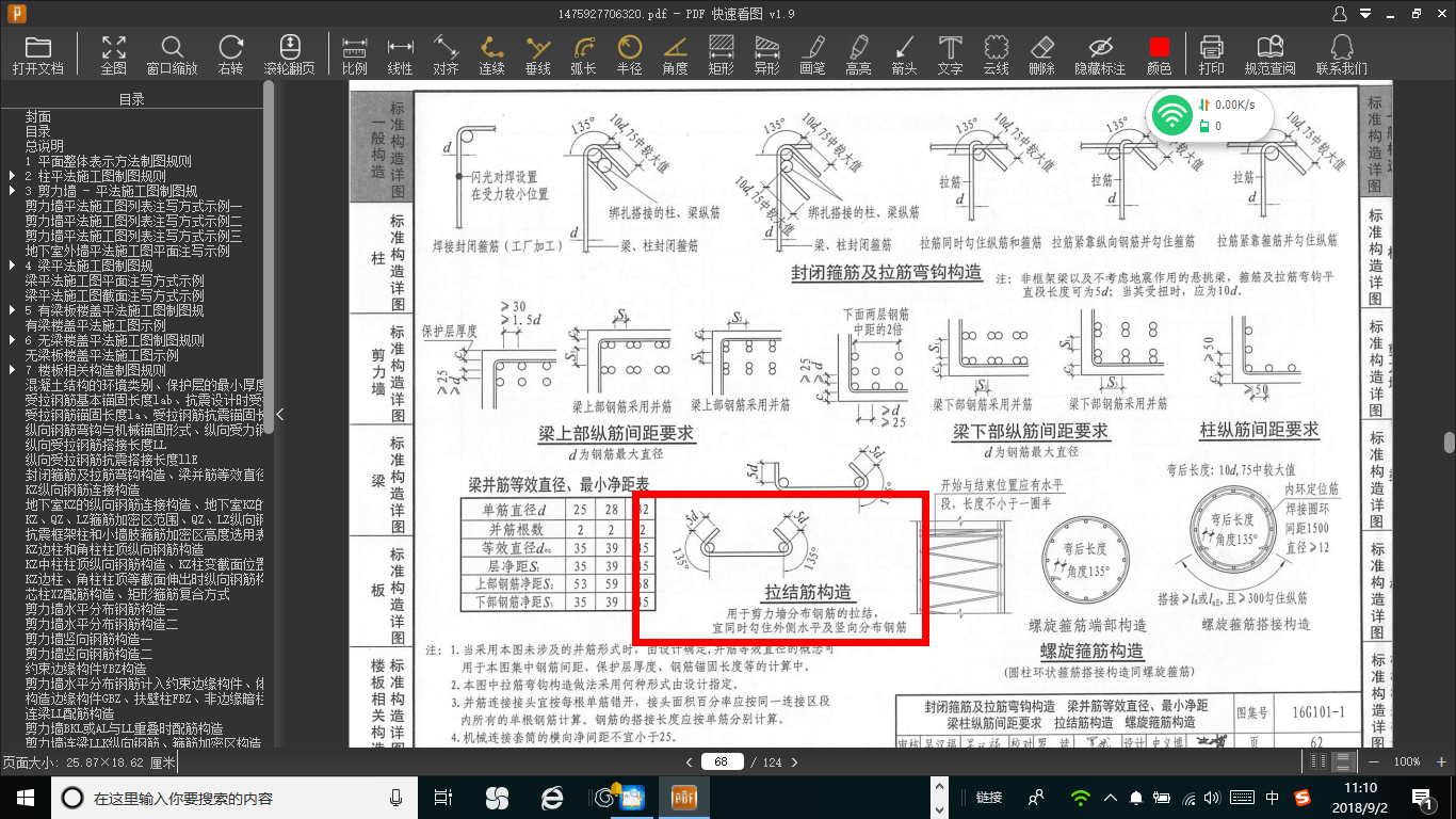 算量