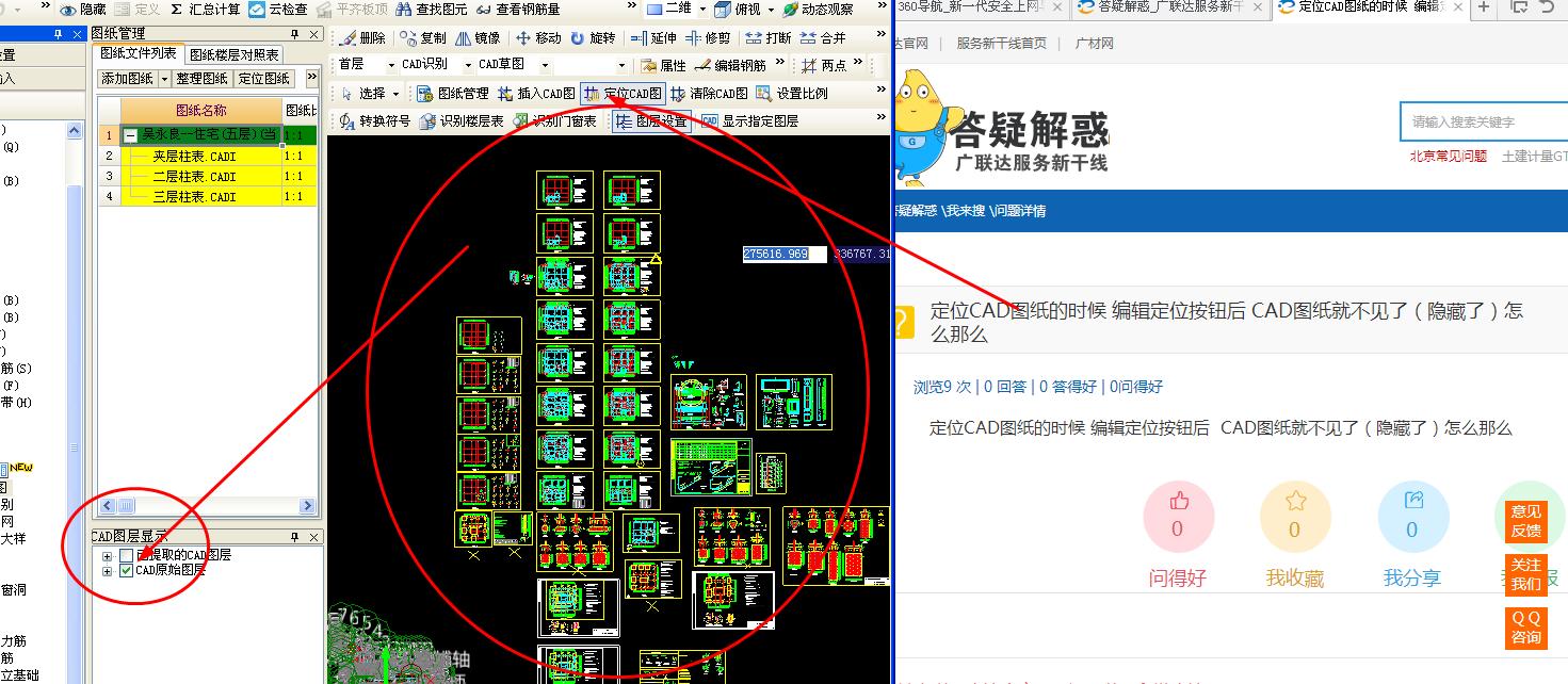 定位CAD图纸