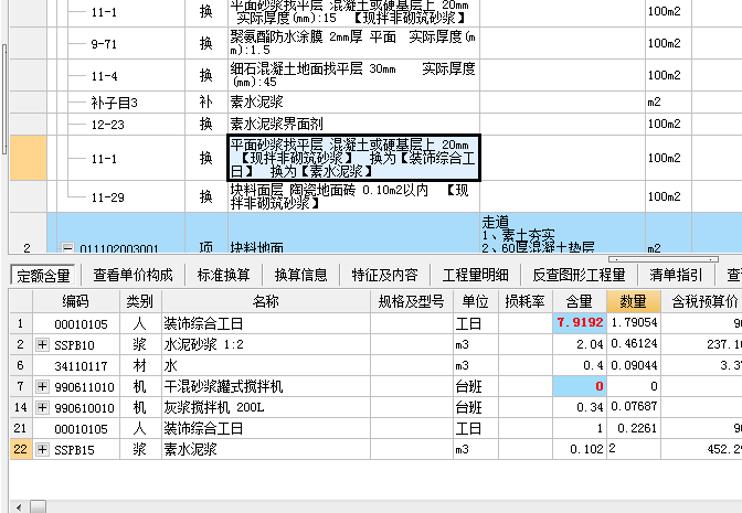 工日