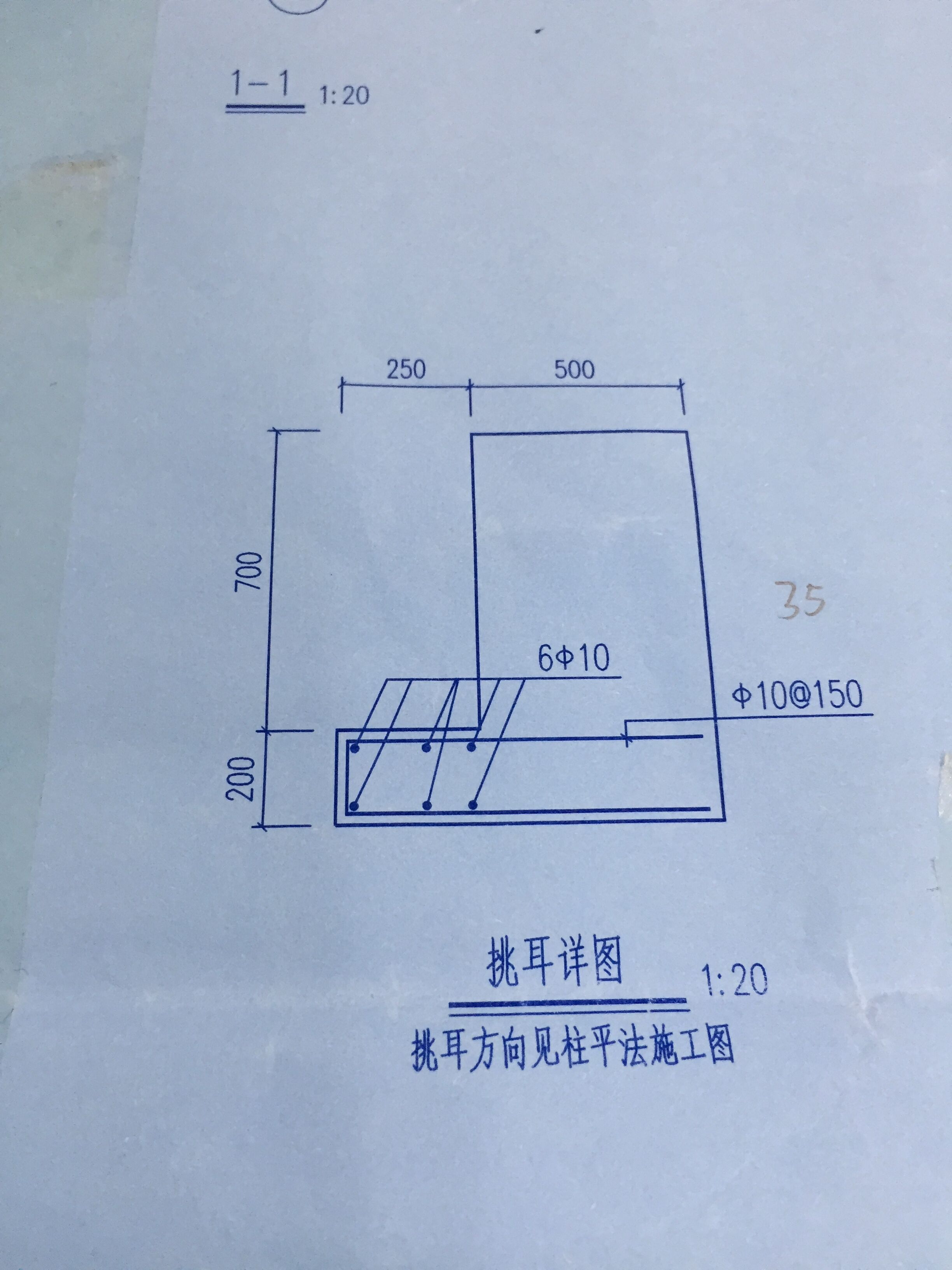 梁侧挑耳