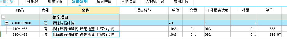 拆除套什么定额