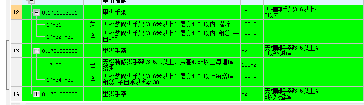 里脚手架