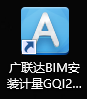 求广联达bim安装算量gqi2017视频