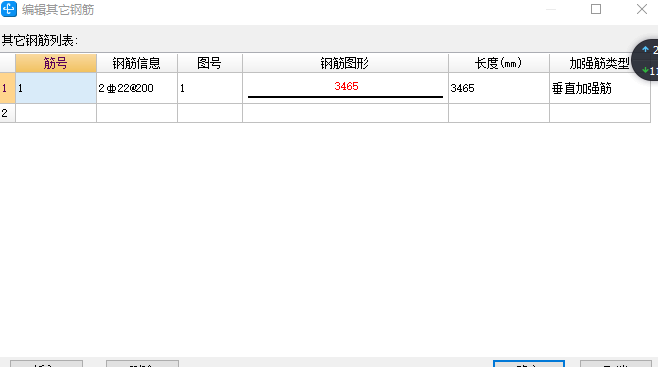 垂直加强筋