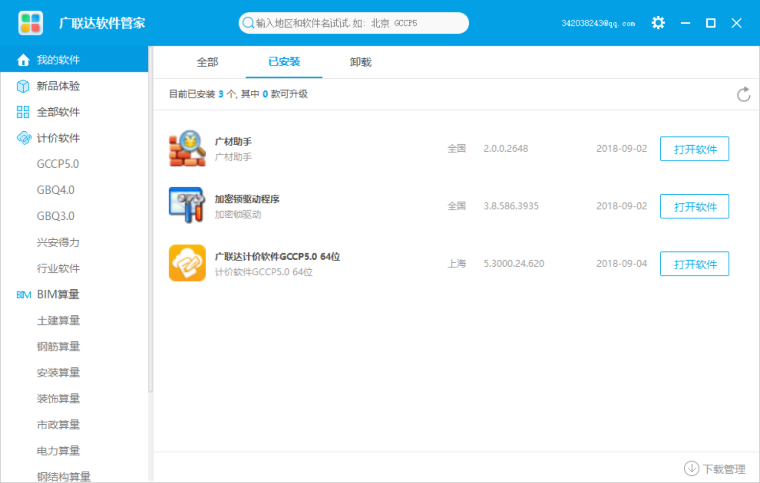 云计价