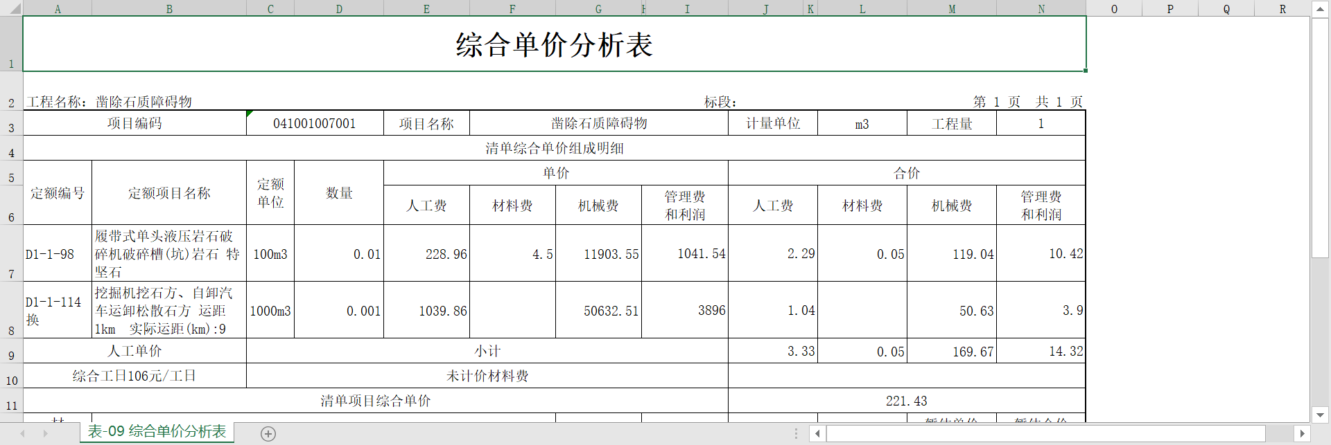 廣聯(lián)達(dá)計(jì)價(jià)
