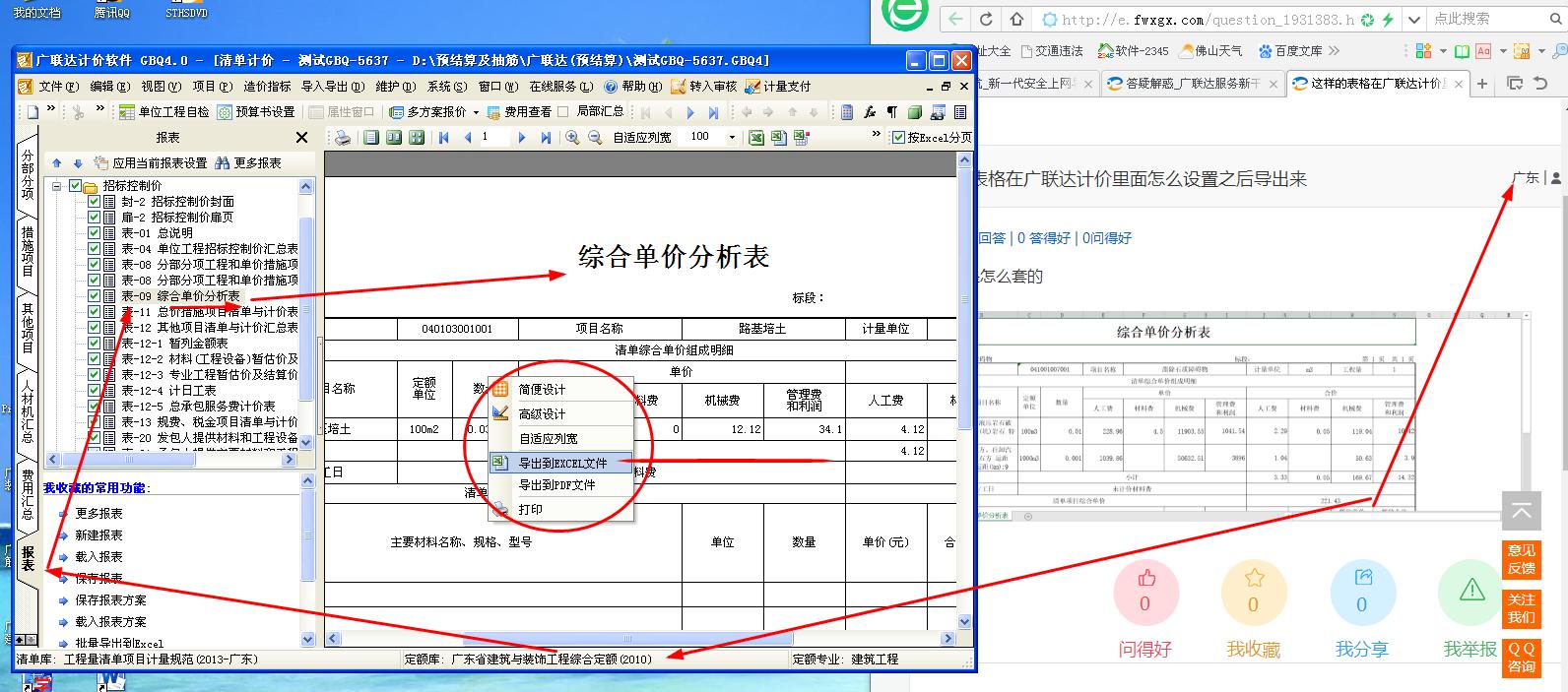 計(jì)價(jià)