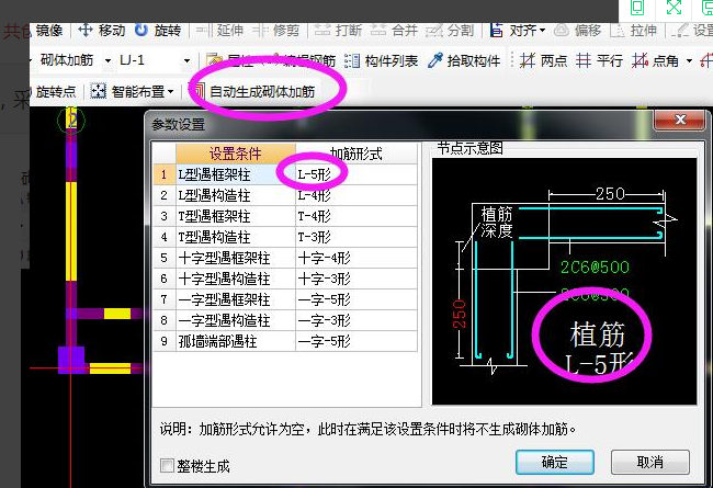 砌体加筋