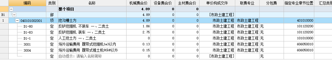 清單計價