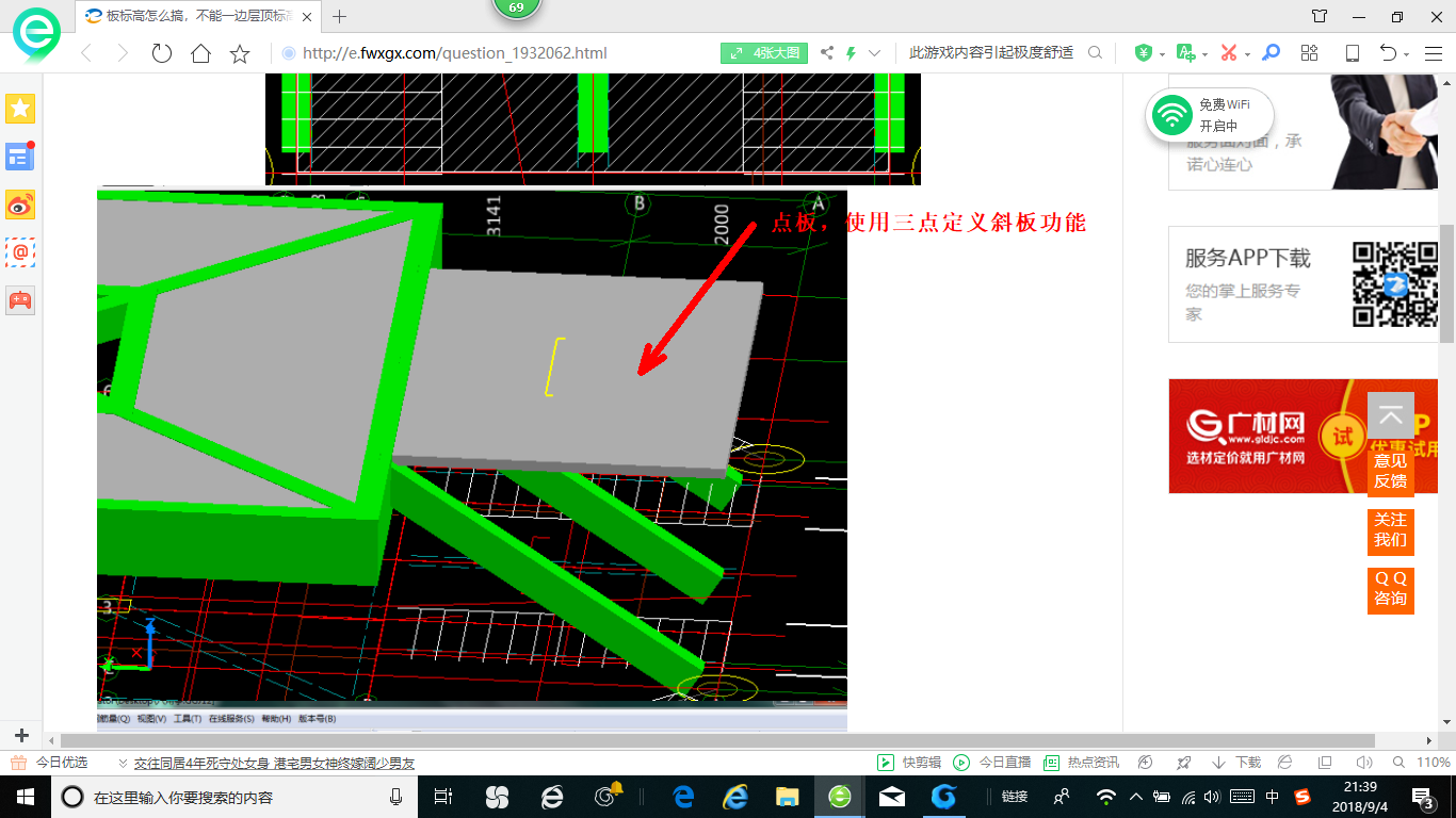 建筑行業快速問答平臺-答疑解惑