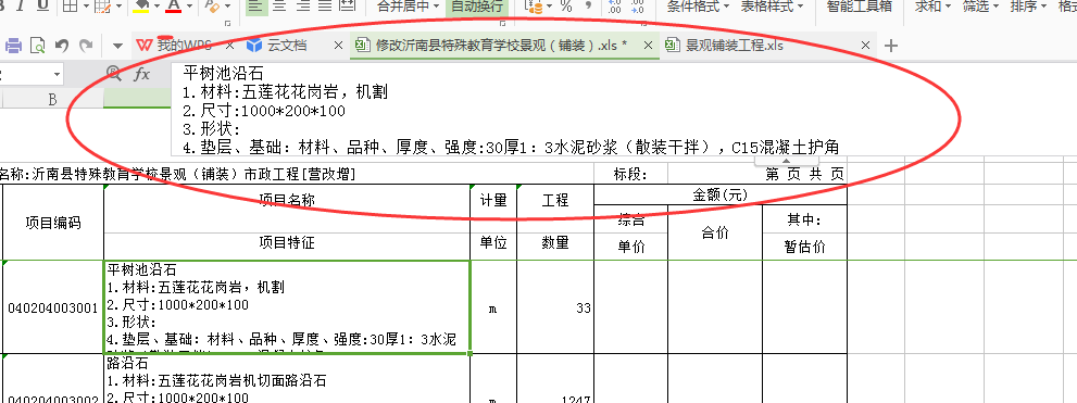 套清單
