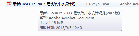 给排水