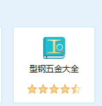 鋼結構軟件