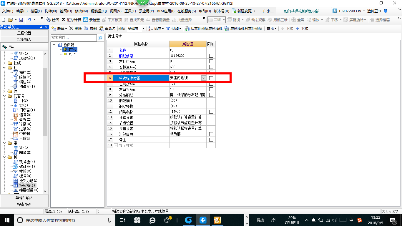 内边线