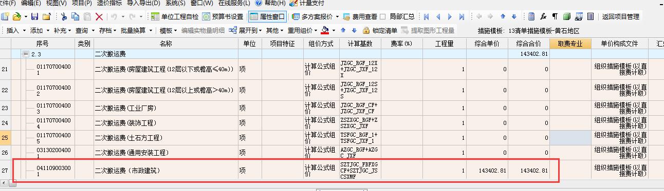 二次搬运费用
