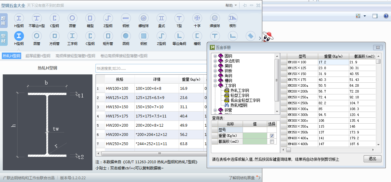 五金手册