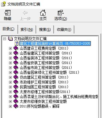 计价软件