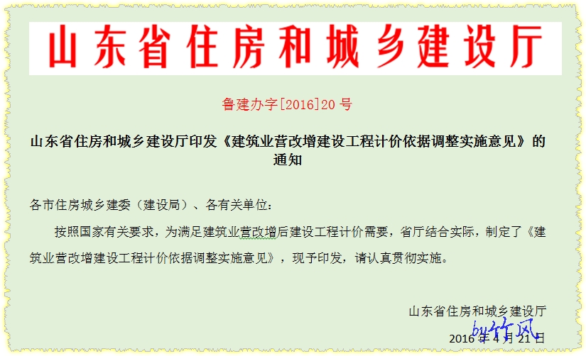 需要鲁建标字201119号文和鲁建办字201620号文