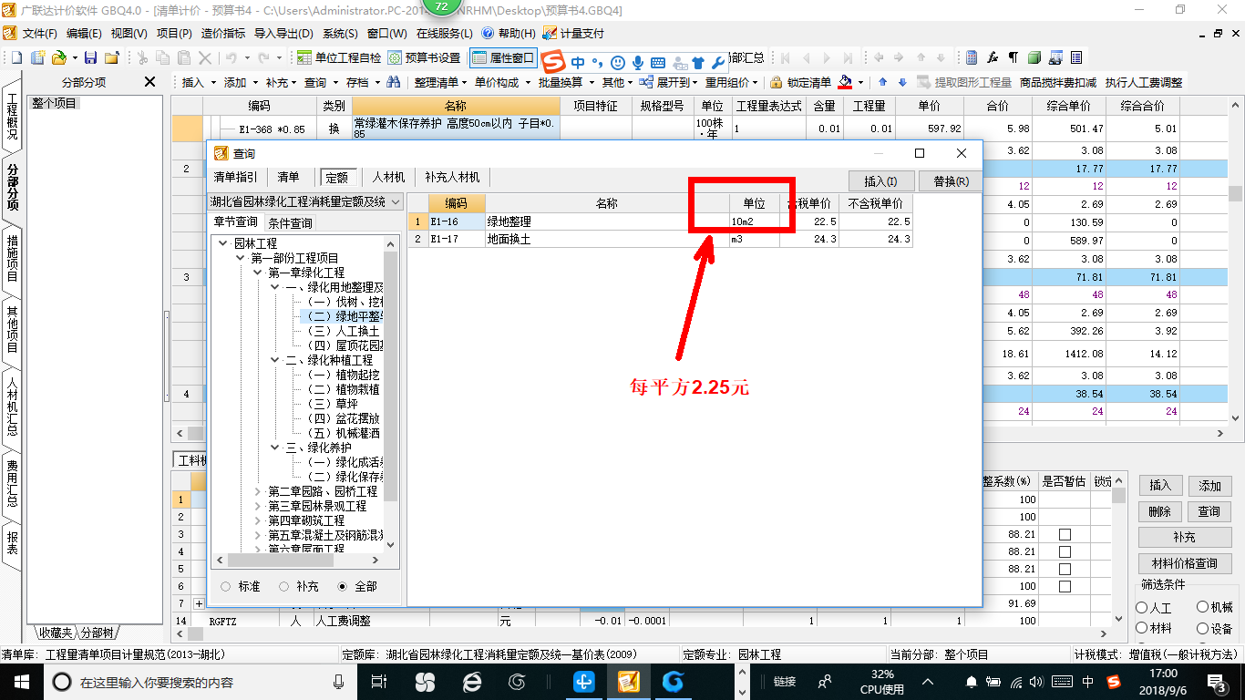 整理绿化用地造价