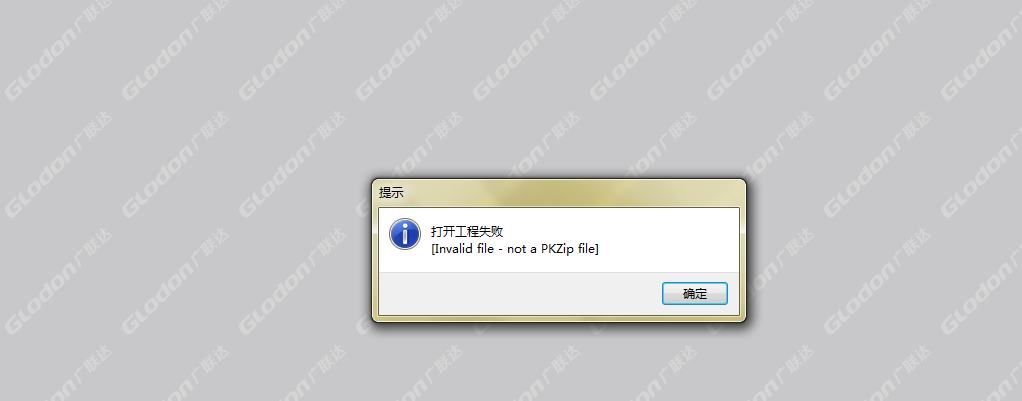 打開工程失敗