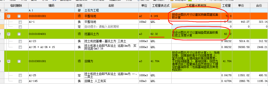 首层面积