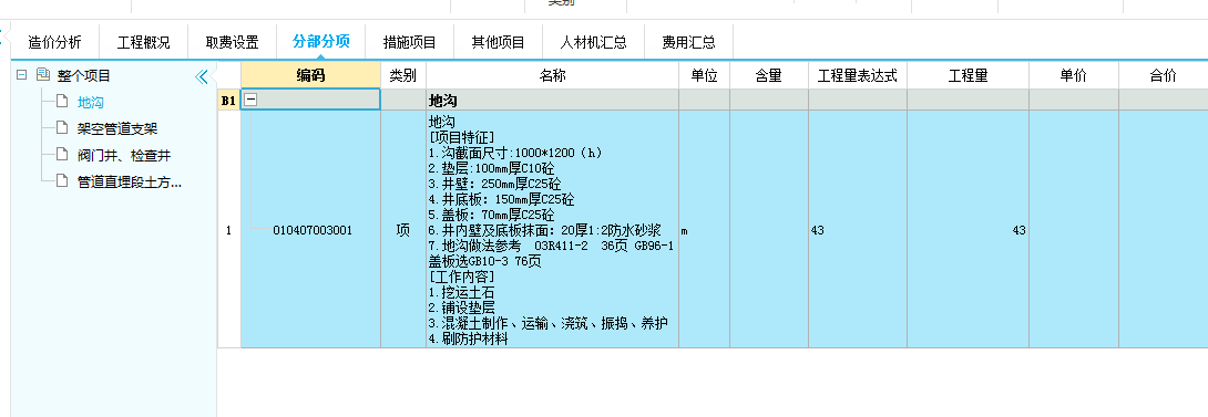 陜西定額