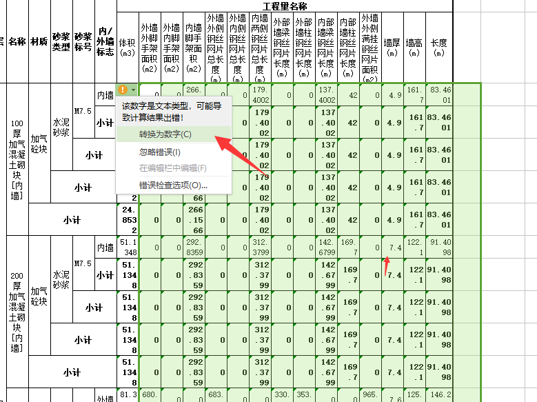 广联达算量软件