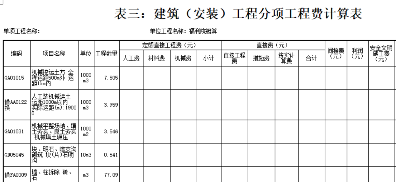 廣聯達計價