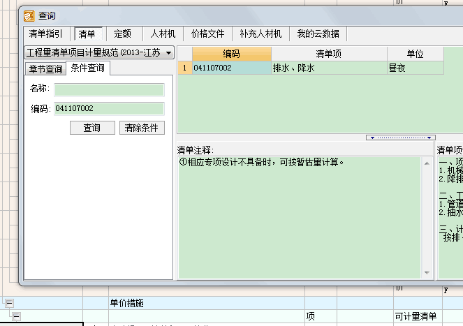 措施费