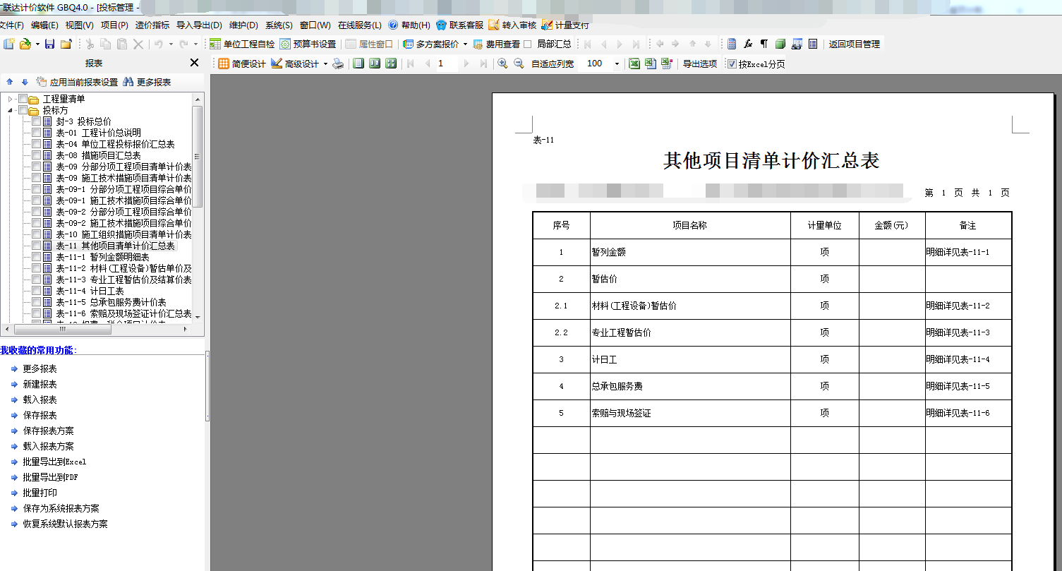 索賠與現場簽證