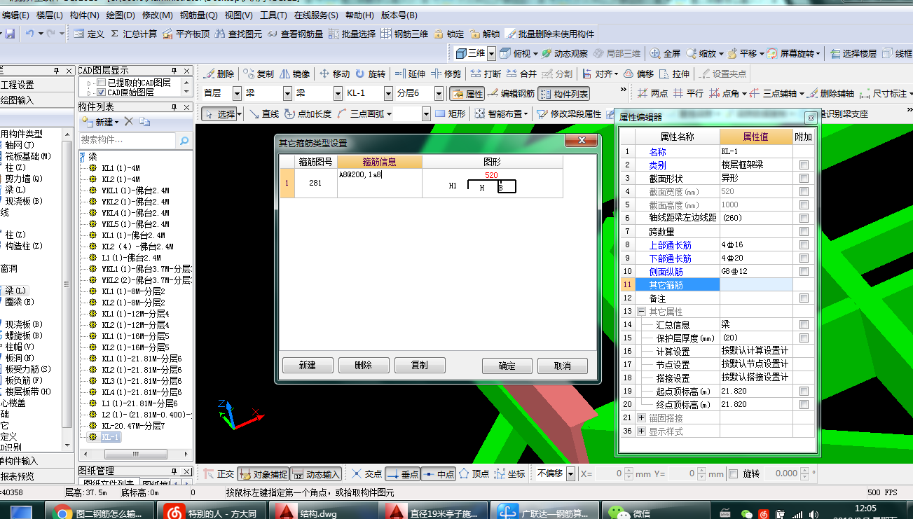 箍筋