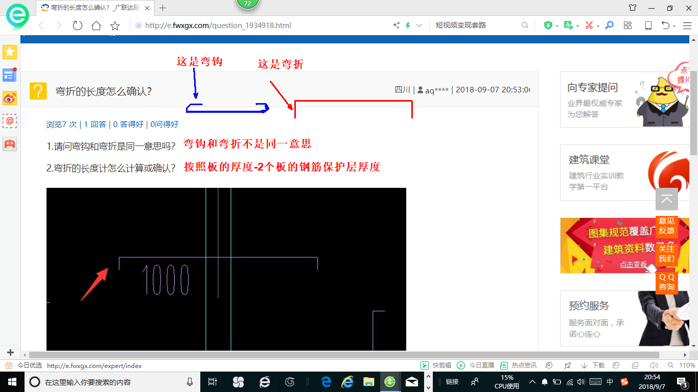 建筑行業(yè)快速問答平臺(tái)-答疑解惑
