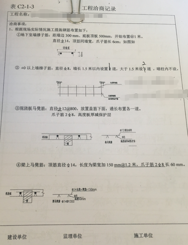 梯子筋