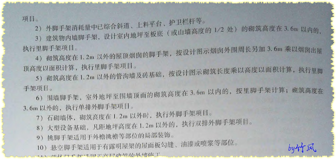 墙脚手架