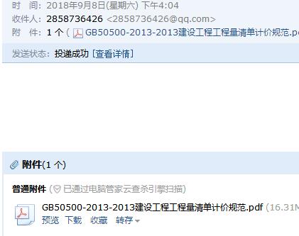 《建设工程工程量清单计价规范》