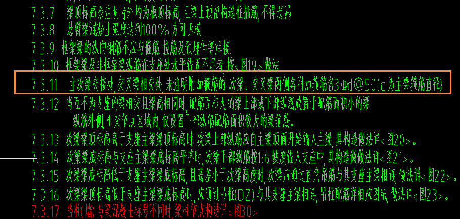 附加钢筋